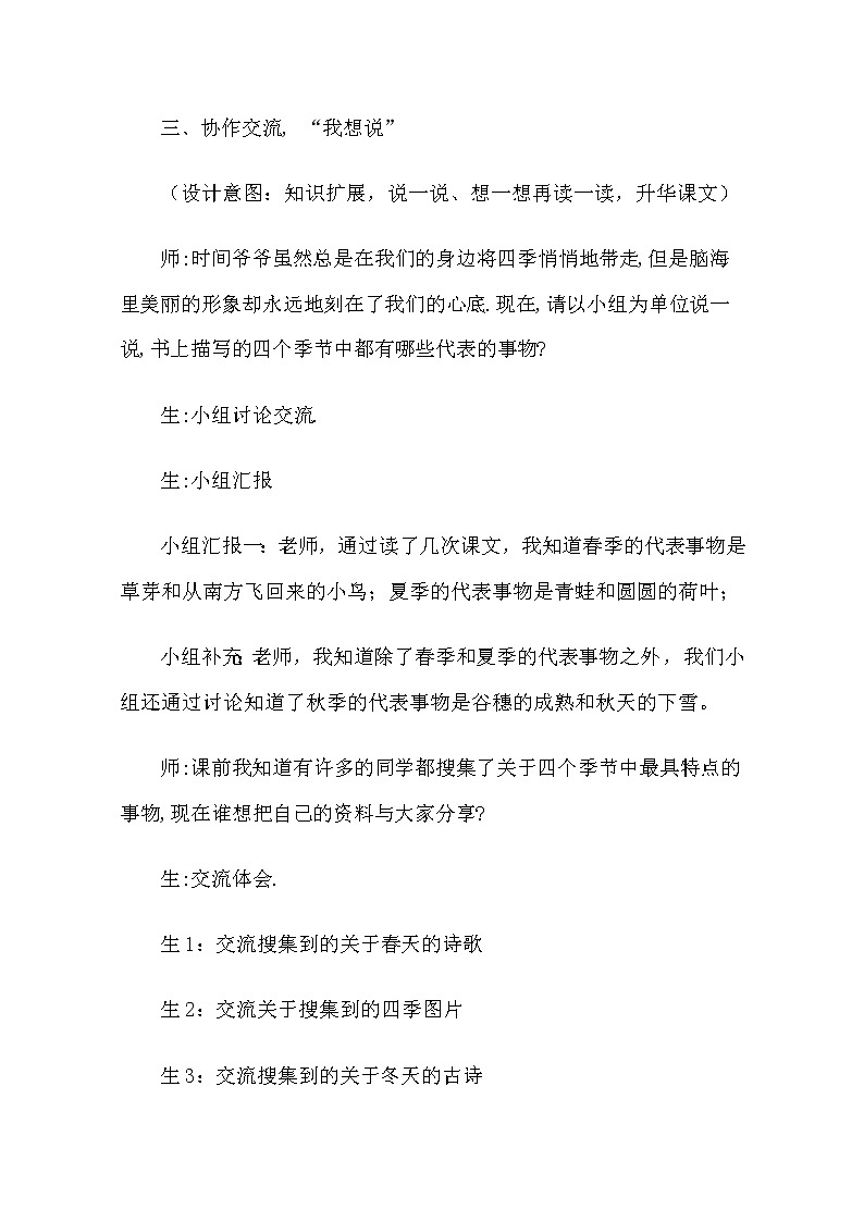 2021-2022 人教部编版一年级语文上册 第四单元《四季》第二课时  导学案03