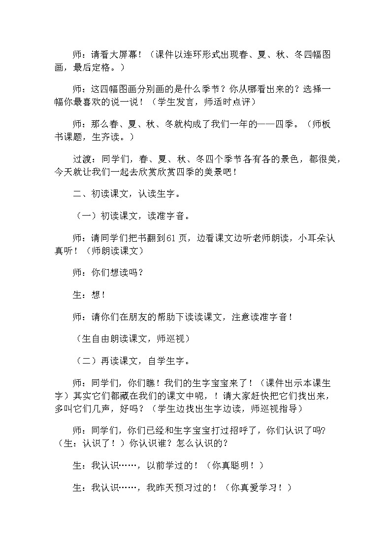2021-2022 人教部编版一年级语文上册 第四单元《四季》第一课时  导学案第2页