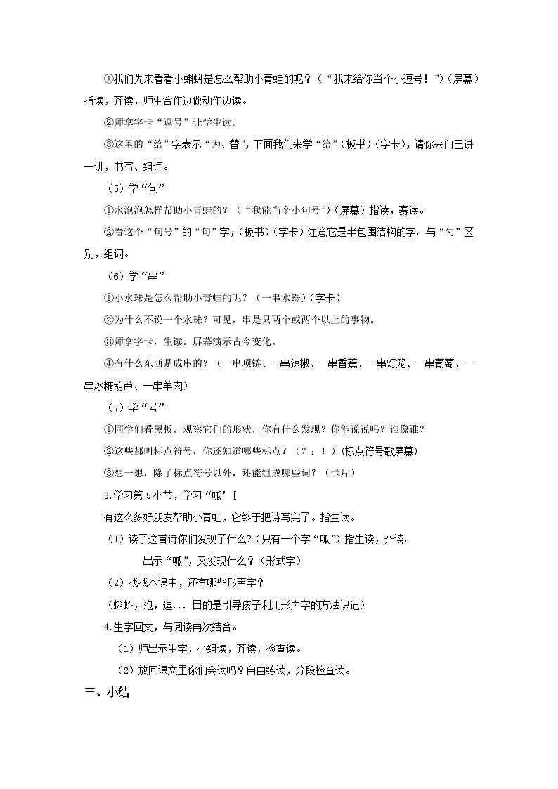 2021-2022 人教部编版一年级语文上册 第六单元《青蛙写诗》导学案第3页