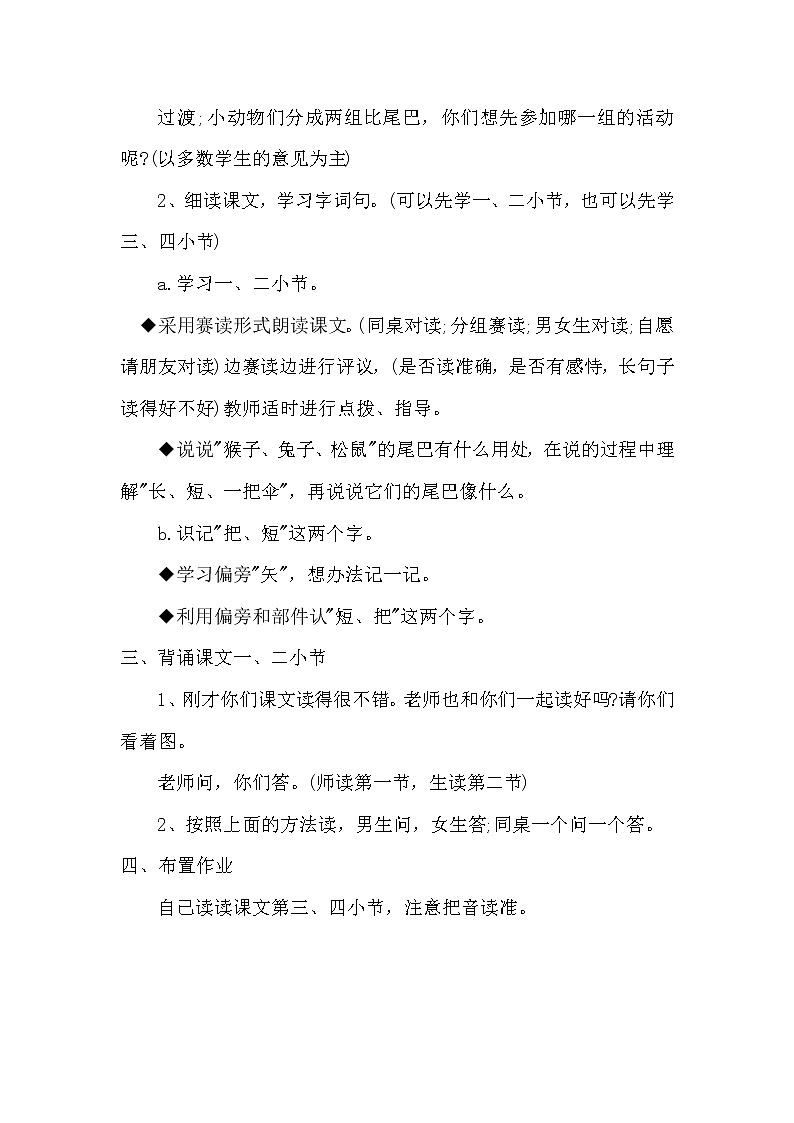 2021-2022 人教部编版一年级语文上册 第六单元 比尾巴 教案第3页