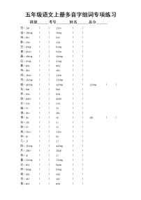 小学语文部编版五年级上册《多音字组词》专项练习（附参考答案）3