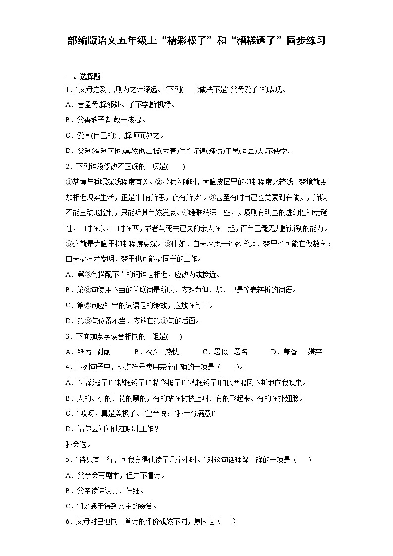 部编版语文五年级上“精彩极了”和“糟糕透了”同步练习01