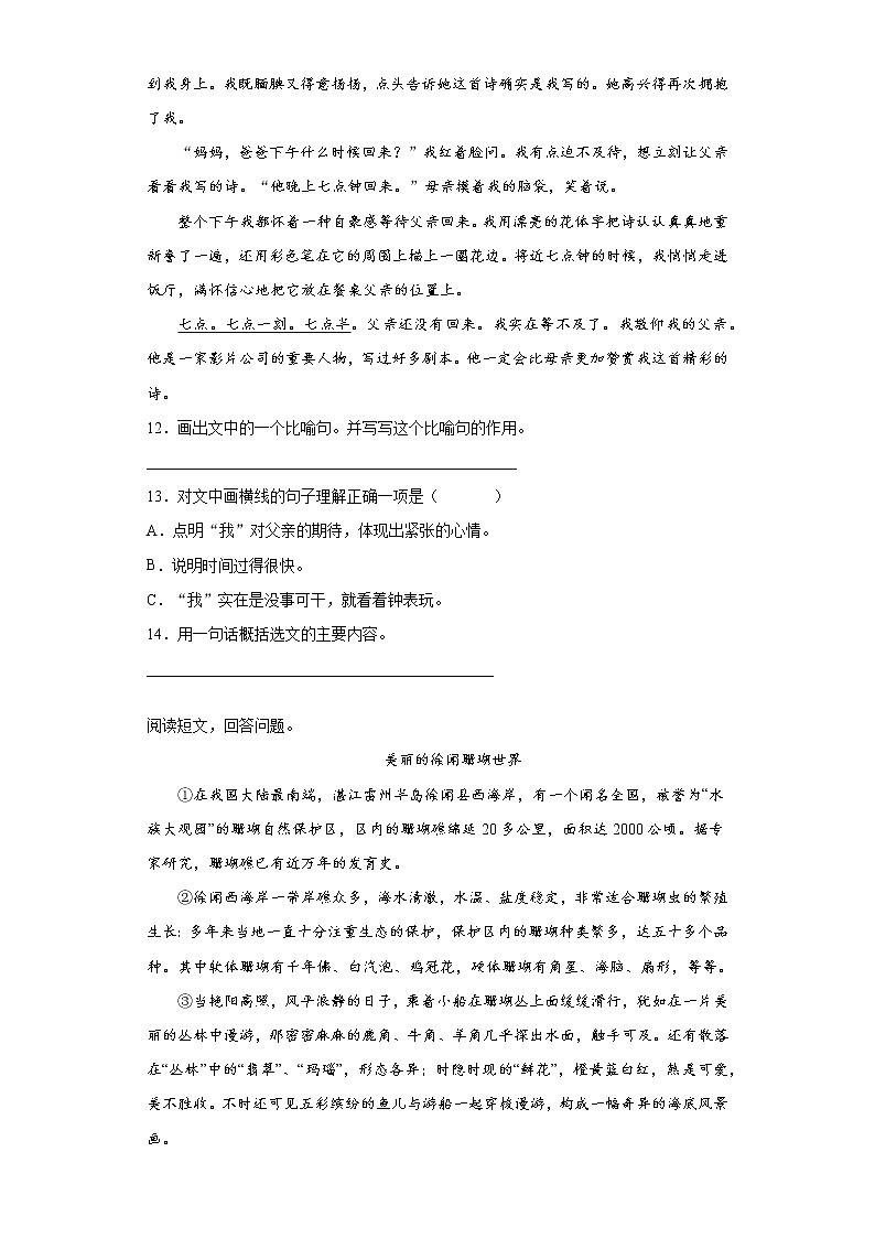 部编版语文五年级上“精彩极了”和“糟糕透了”同步练习03