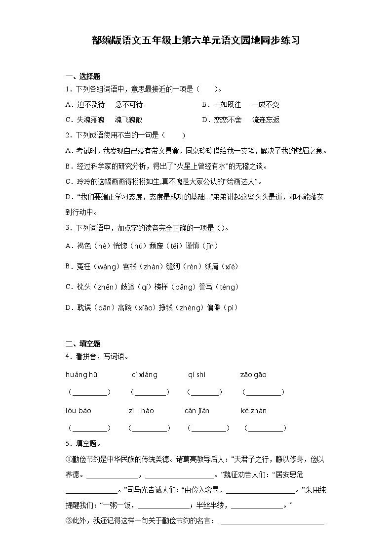 部编版语文五年级上第六单元语文园地同步练习01