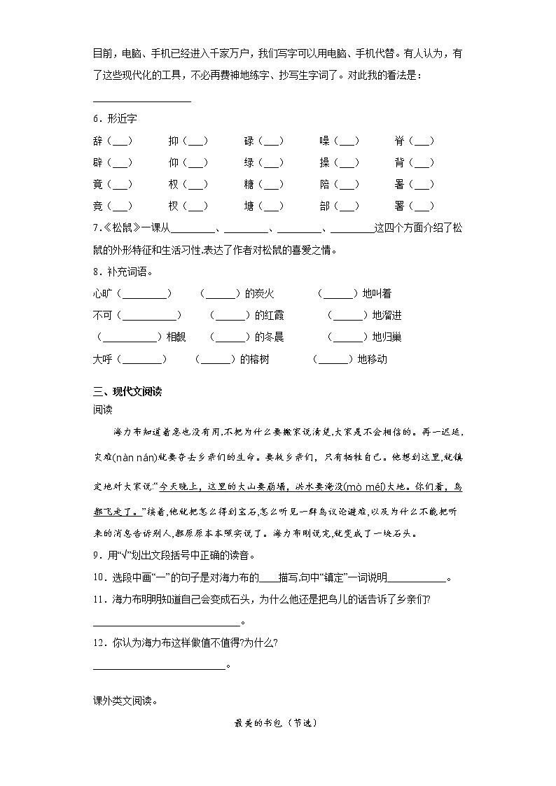 部编版语文五年级上第六单元语文园地同步练习02
