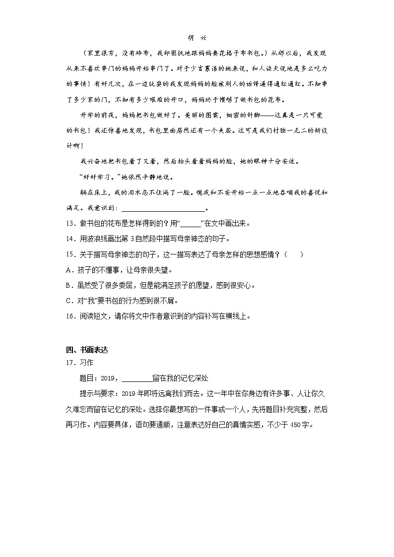 部编版语文五年级上第六单元语文园地同步练习03