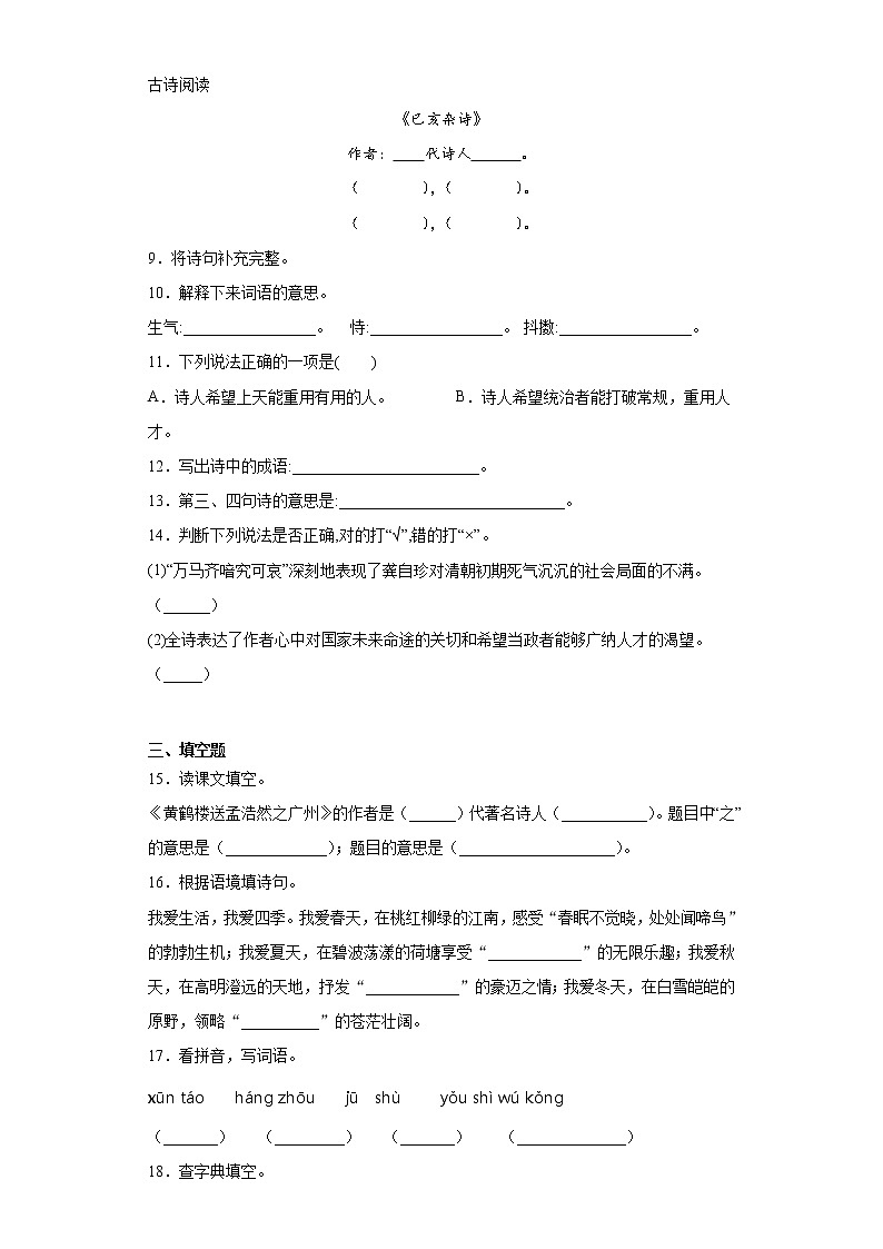 部编版语文五年级上古诗三首同步练习02