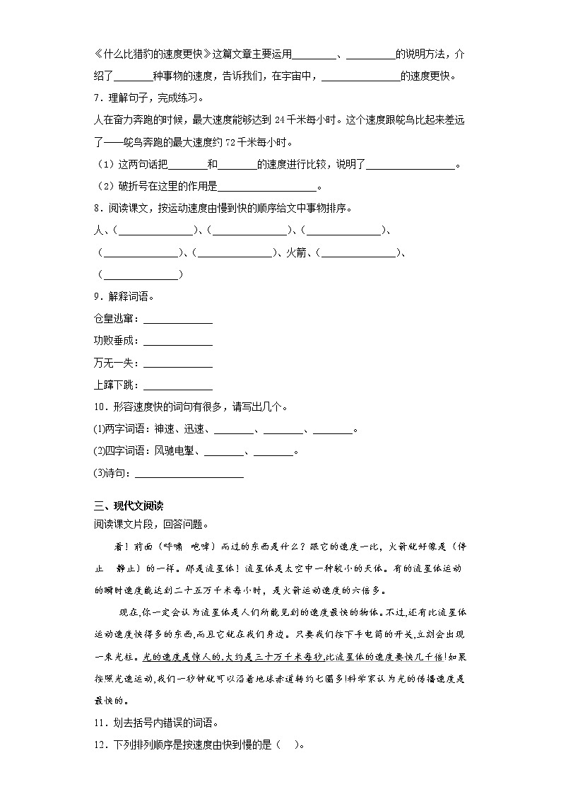 部编版语文五年级上什么比猎豹的速度更快同步练习02