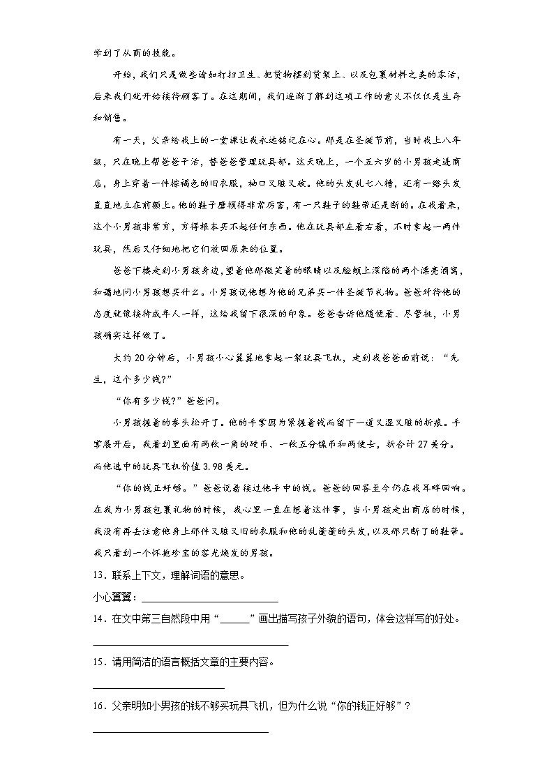 部编版语文五年级上将相和同步练习第3页