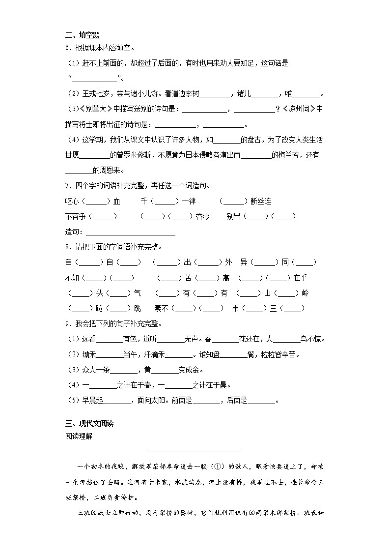 部编版语文五年级上第四单元语文园地同步练习02