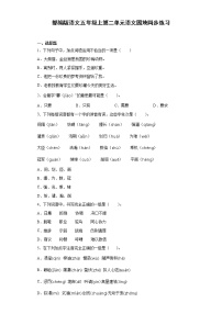 小学语文人教部编版五年级上册第三单元语文园地课后作业题