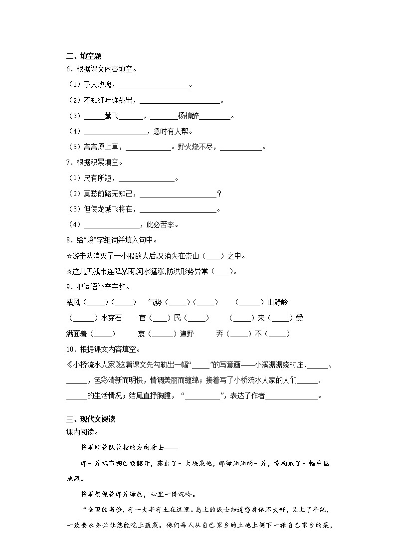 部编版语文五年级上第二单元语文园地同步练习02