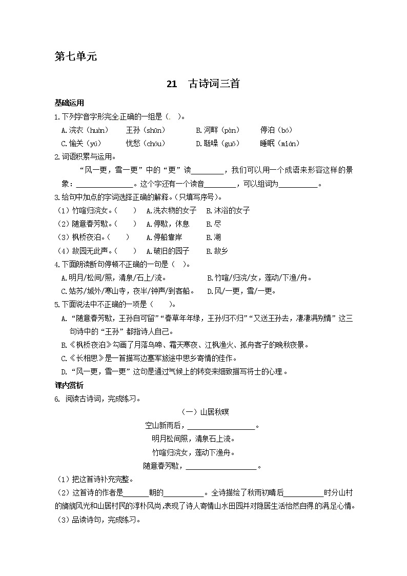 部编版五年级上册语文试题-21  古诗词三首 同步测试-部编版（含答案）01