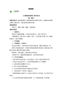 小学语文人教部编版二年级上册1 小蝌蚪找妈妈教学设计