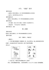 小学语文人教部编版五年级上册习作：“漫画”老师教学设计