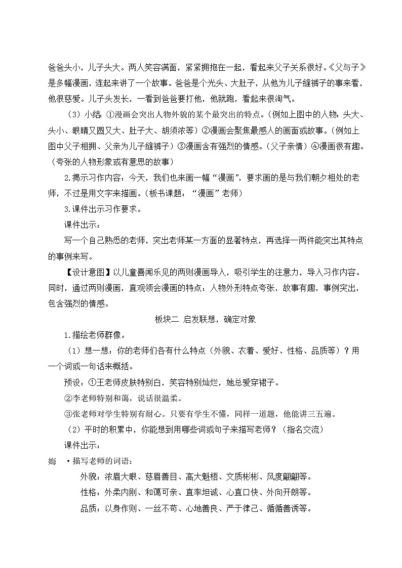 人教版五年级语文上册 第二单元 习作： “漫画”老师 教案第2页