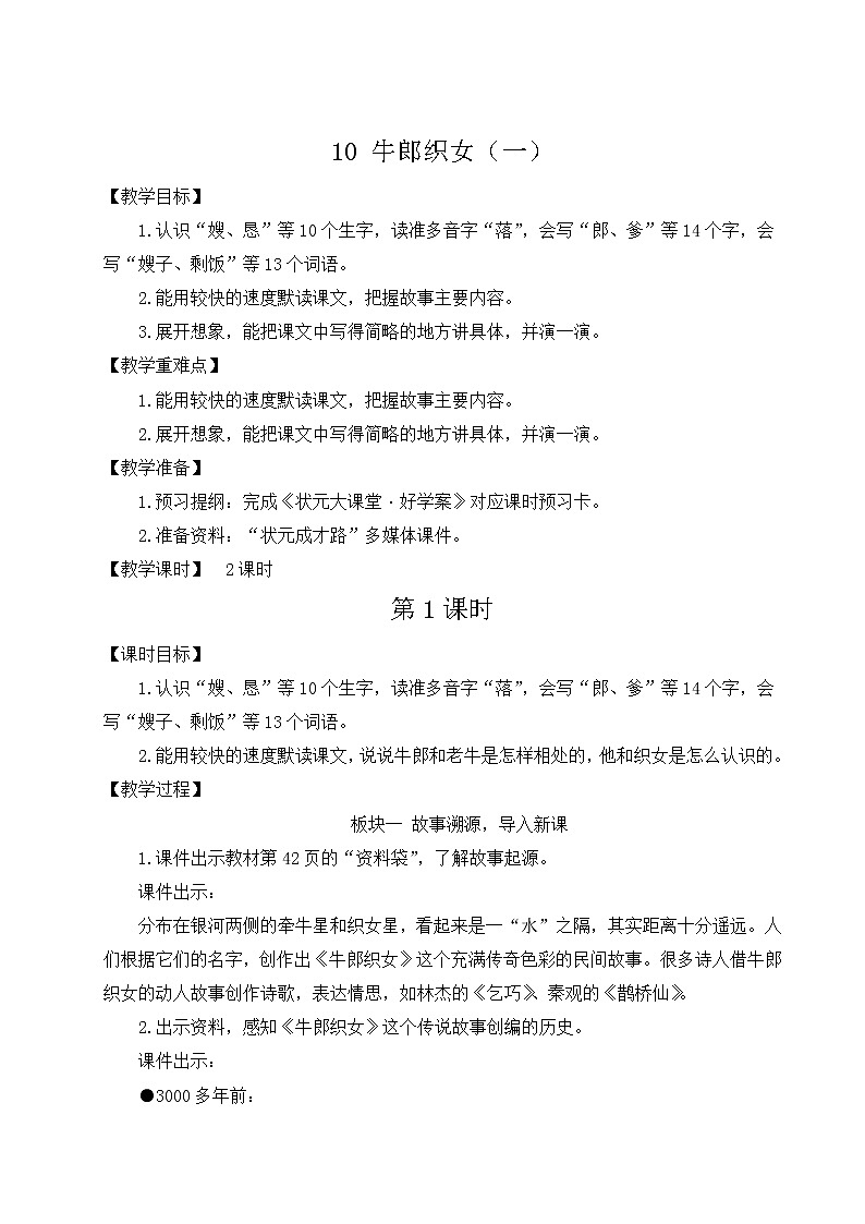 人教版五年级语文上册 第三单元 10 牛郎织女（一）教案01