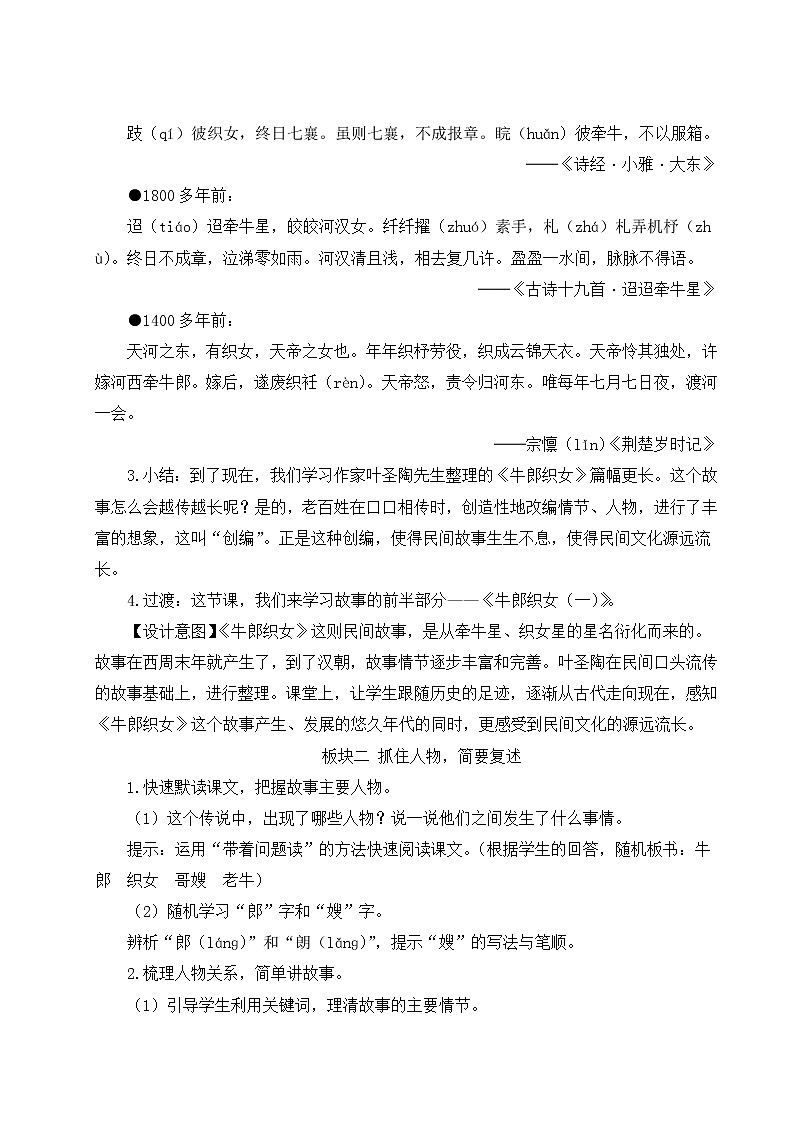 人教版五年级语文上册 第三单元 10 牛郎织女（一）教案02