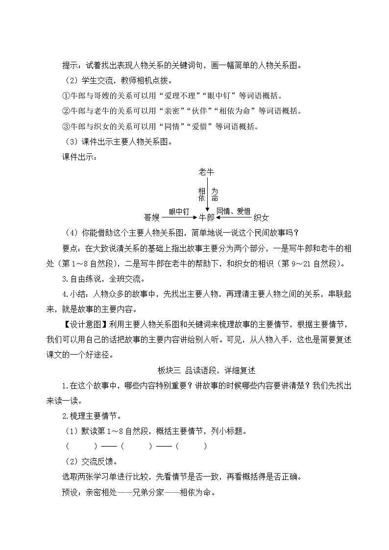 人教版五年级语文上册 第三单元 10 牛郎织女（一）教案03