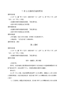 小学语文人教部编版五年级上册7 什么比猎豹的速度更快教学设计