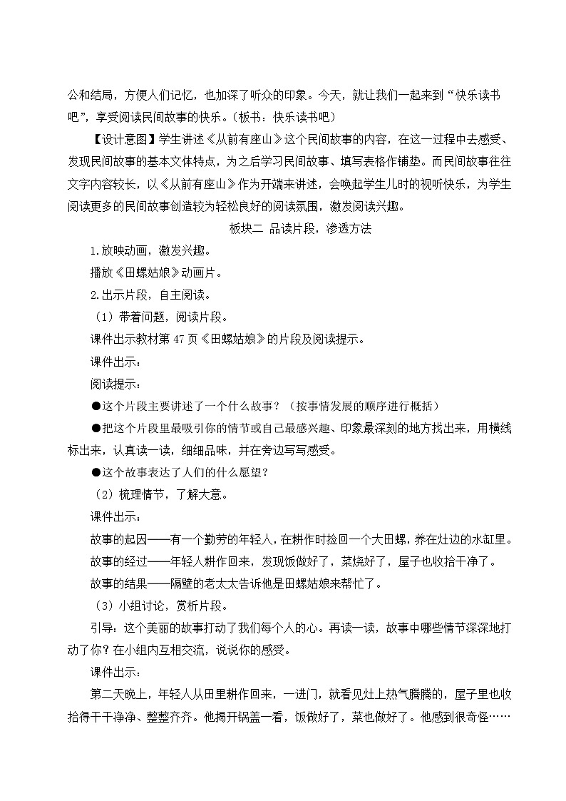 人教版五年级语文上册 第三单元 快乐读书吧：从前有座山 教案02