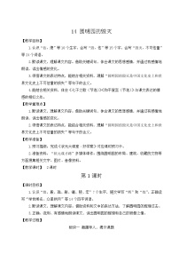 人教部编版五年级上册14 圆明园的毁灭教案