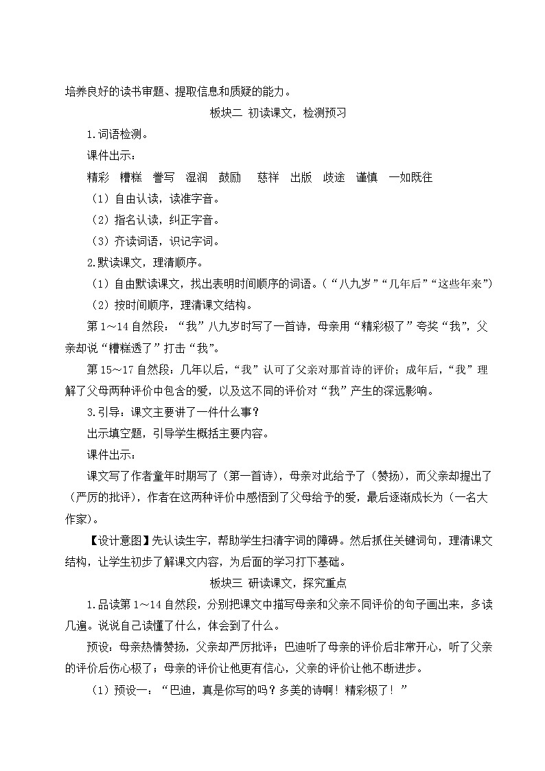 人教版五年级语文上册 第六单元 20 “精彩极了”和“糟糕透了”教案第2页