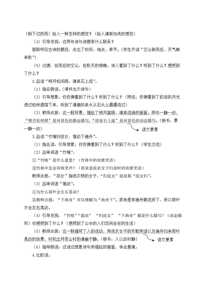 人教版五年级语文上册 第七单元 21 古诗词三首 教案03