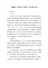 小学语文人教部编版三年级上册第二单元单元综合与测试教学设计及反思