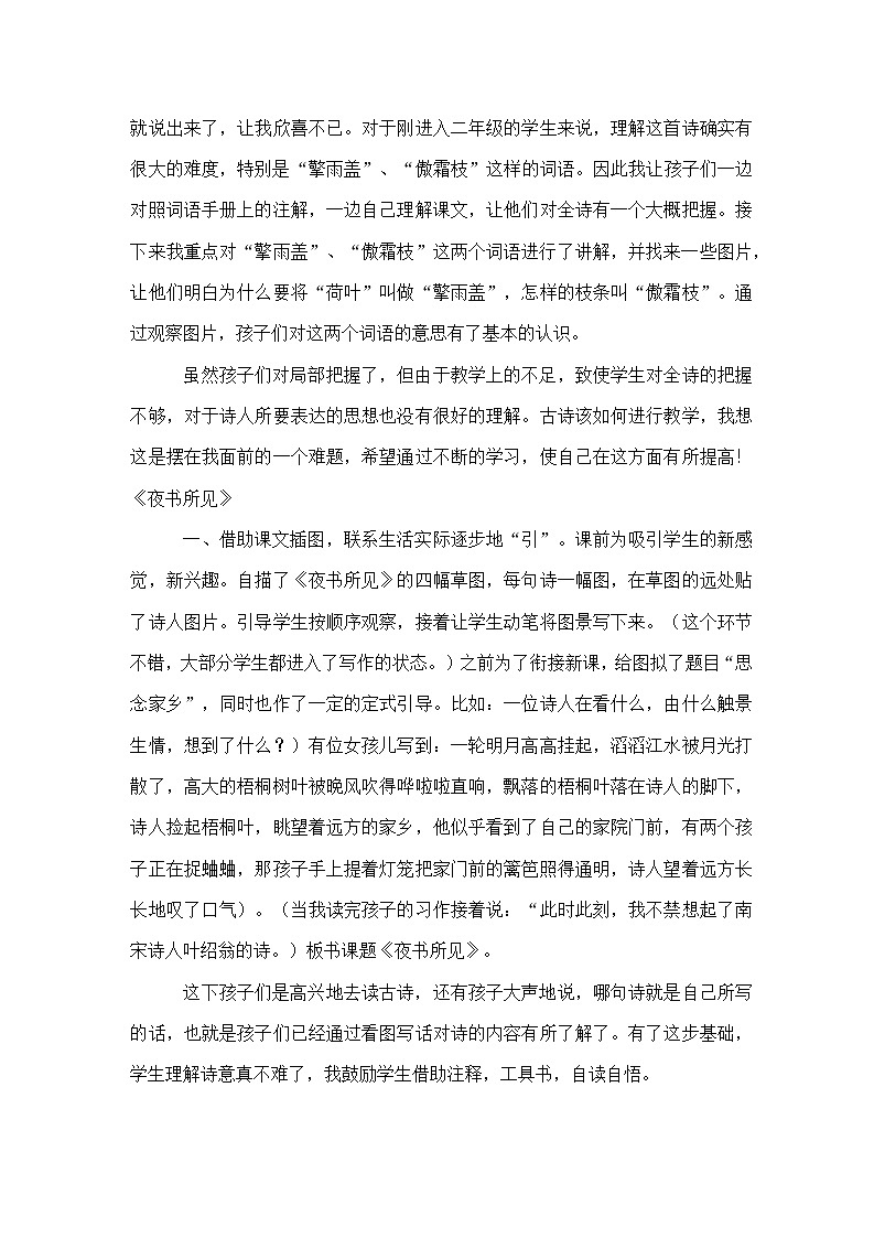 部编人教版三年级语文上册《第二单元》精品教学反思小学优秀配套教后反思教案02