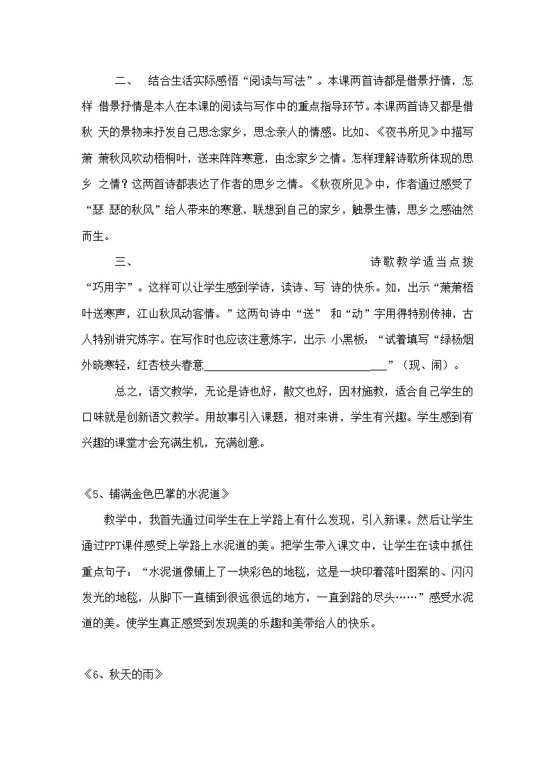 部编人教版三年级语文上册《第二单元》精品教学反思小学优秀配套教后反思教案03