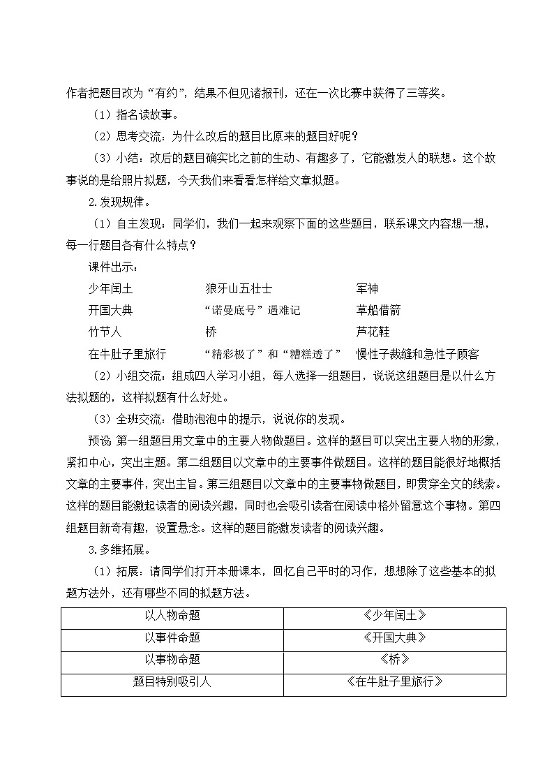部编版六年级语文上册 第八单元 语文园地 教案第3页