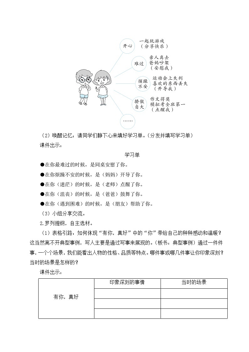部编版六年级语文上册 第八单元 习作：有你，真好 教案02