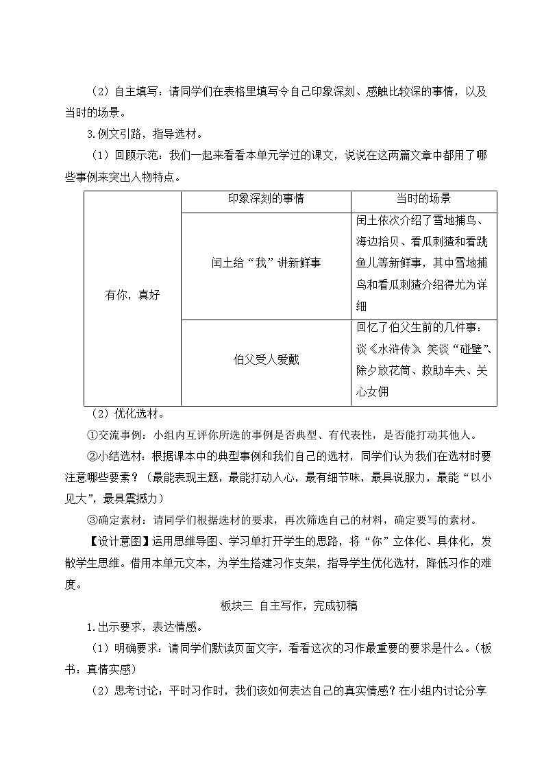 部编版六年级语文上册 第八单元 习作：有你，真好 教案03