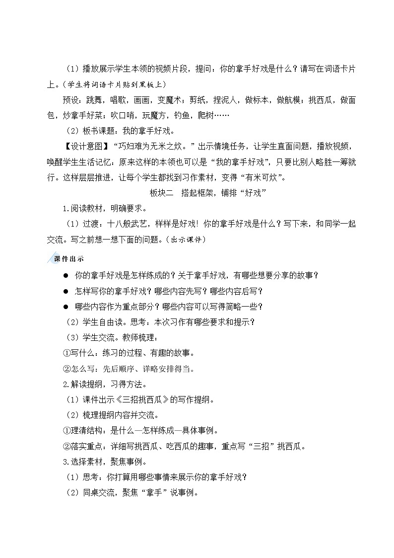 部编版六年级语文上册 第七单元 习作：我的拿手好戏 教案02