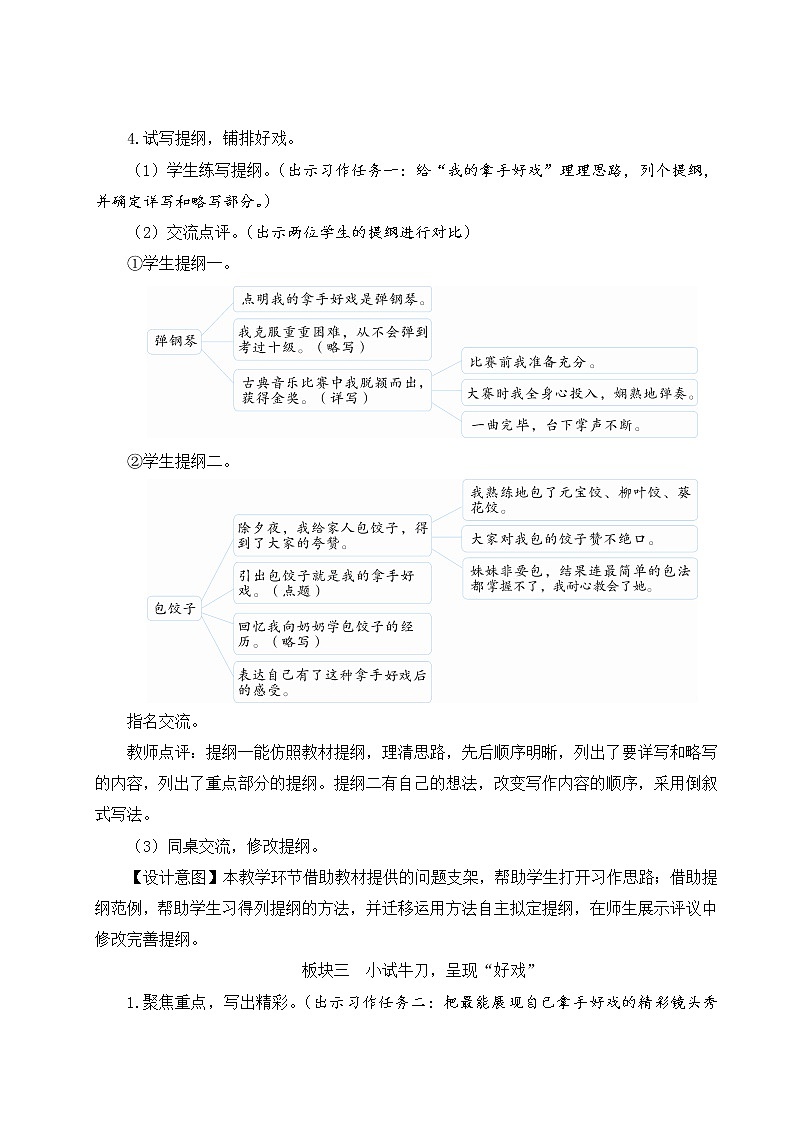 部编版六年级语文上册 第七单元 习作：我的拿手好戏 教案03