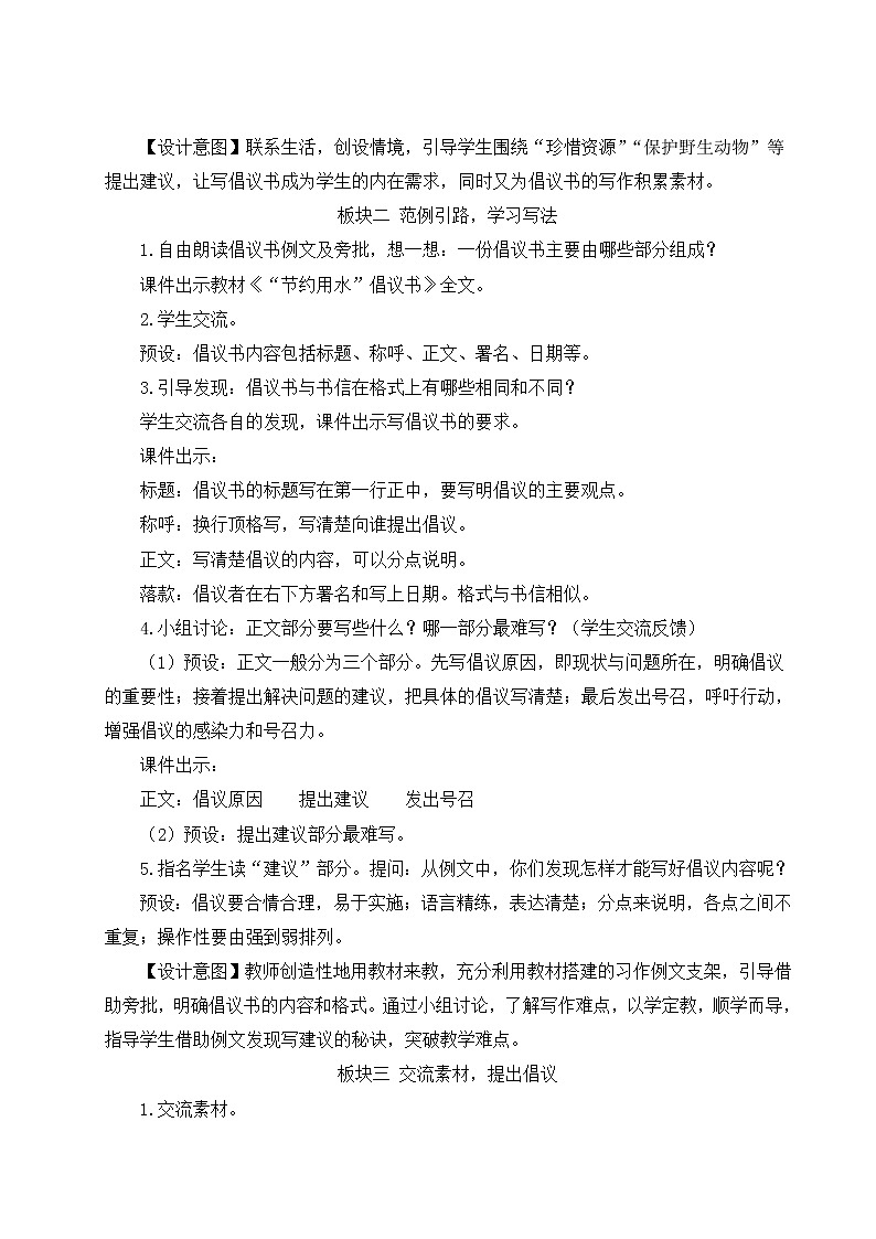 部编版六年级语文上册 第六单元 习作：学写倡议书 教案02