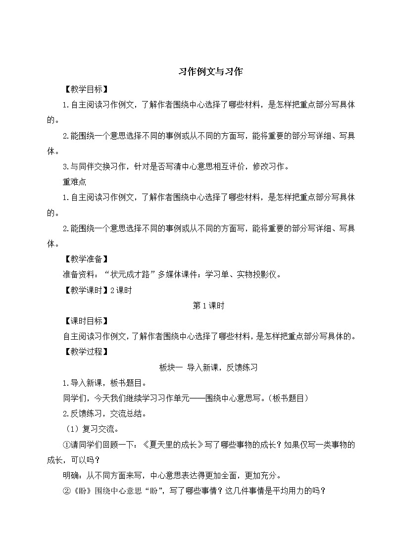 部编版六年级语文上册 第五单元 习作例文与习作 教案01