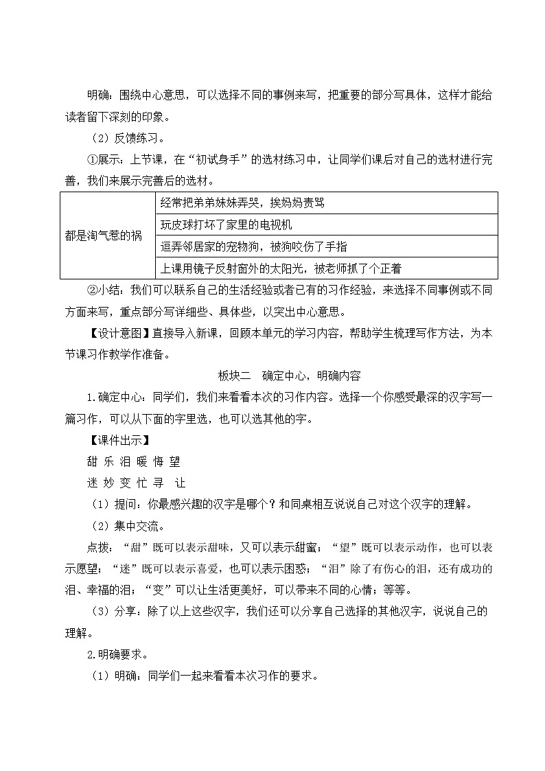 部编版六年级语文上册 第五单元 习作例文与习作 教案02