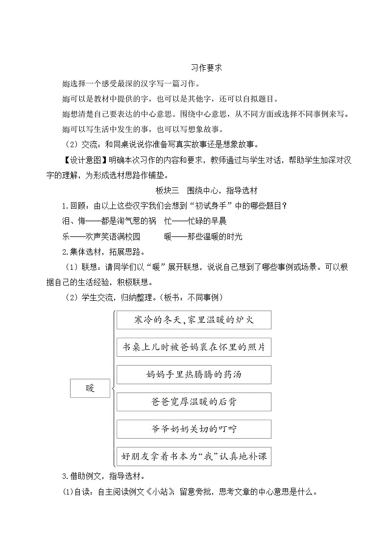 部编版六年级语文上册 第五单元 习作例文与习作 教案03