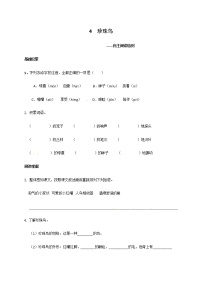 小学语文人教部编版五年级上册第一单元4* 珍珠鸟复习练习题