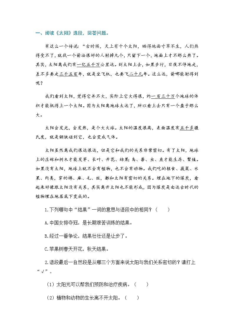 部编版语文五年级上册课内阅读训练 第五单元（单元导读 阅读训练）（含答案，含解析）02
