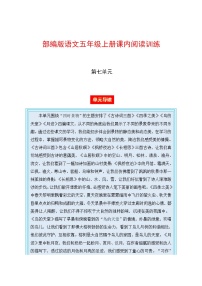 部编版语文五年级上册课内阅读训练 第七单元（单元导读 阅读训练）（含答案，含解析）