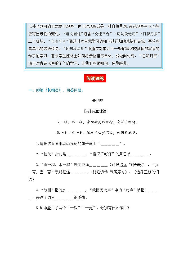 部编版语文五年级上册课内阅读训练 第七单元（单元导读 阅读训练）（含答案，含解析）02