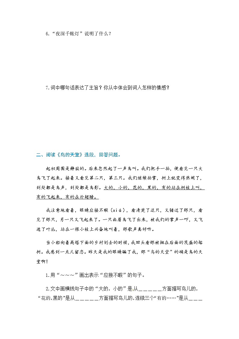 部编版语文五年级上册课内阅读训练 第七单元（单元导读 阅读训练）（含答案，含解析）03