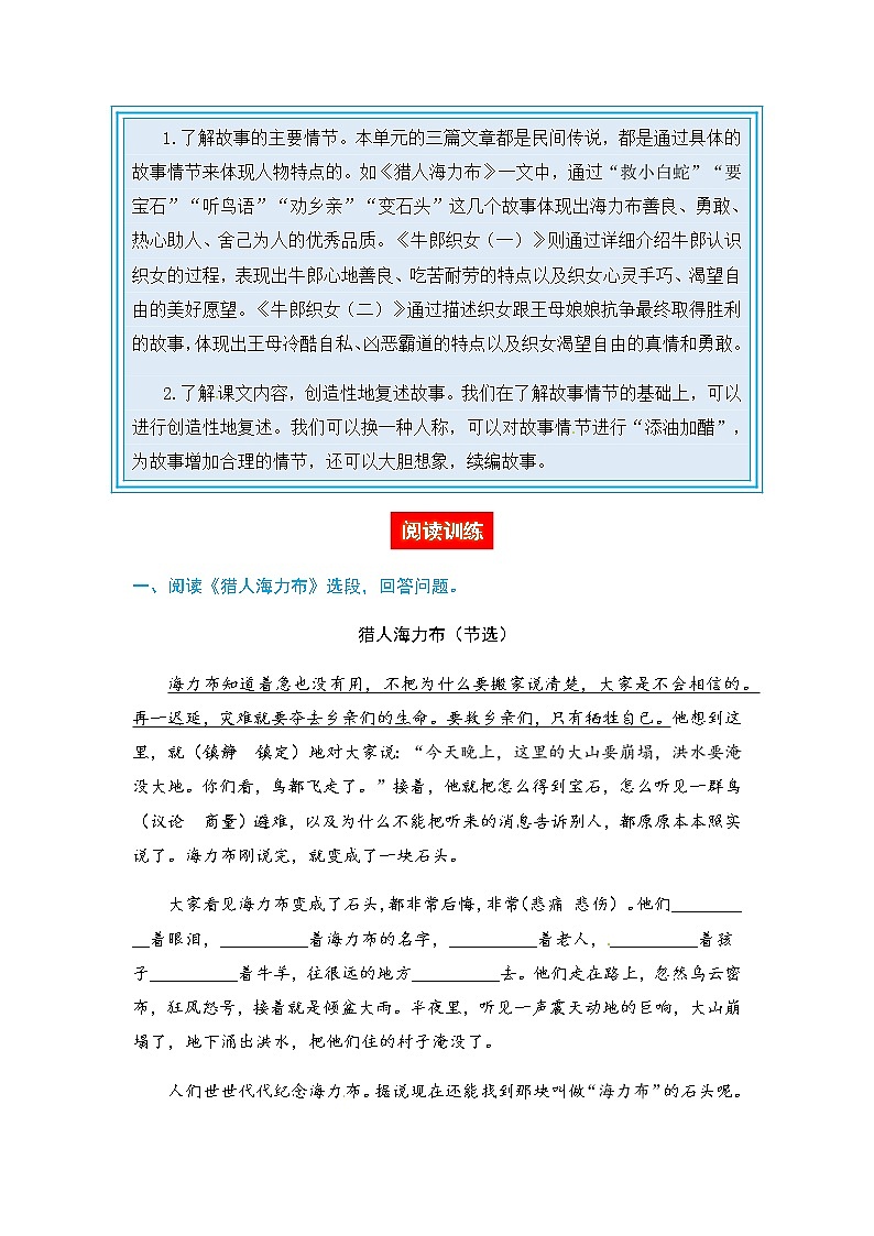 部编版语文五年级上册课内阅读训练 第三单元（单元导读 阅读训练）（含答案，含解析）第2页
