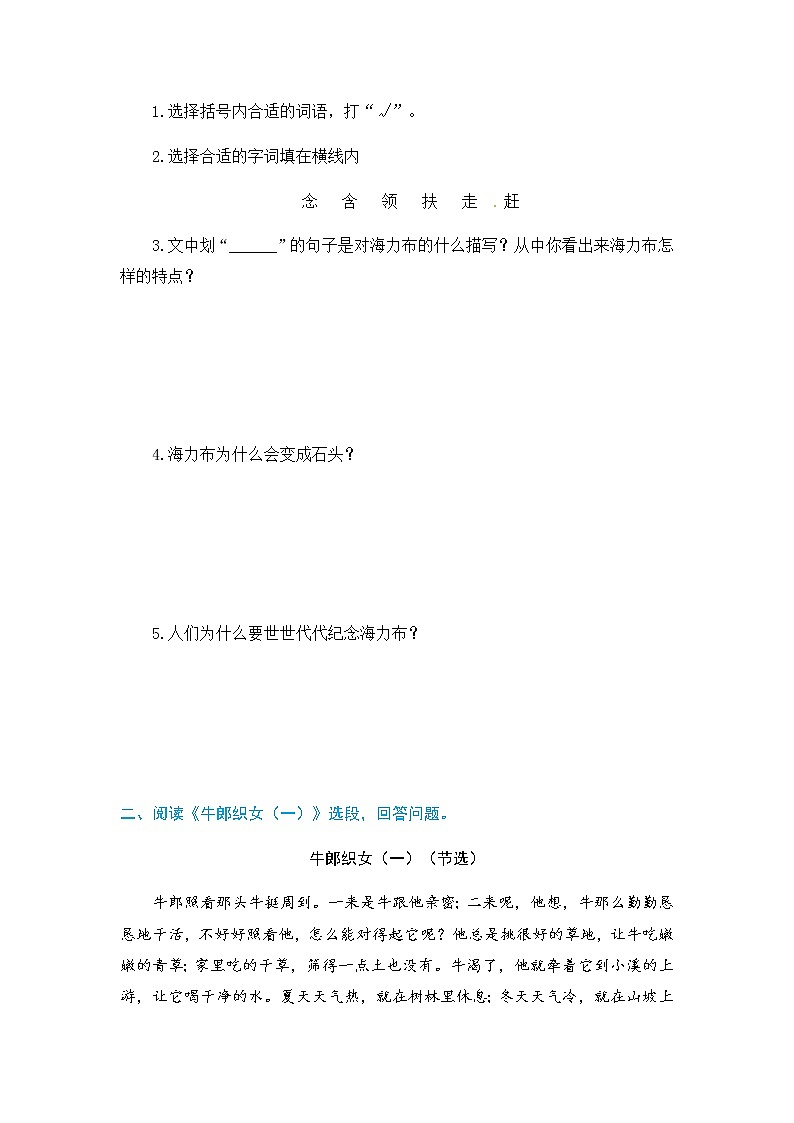 部编版语文五年级上册课内阅读训练 第三单元（单元导读 阅读训练）（含答案，含解析）第3页