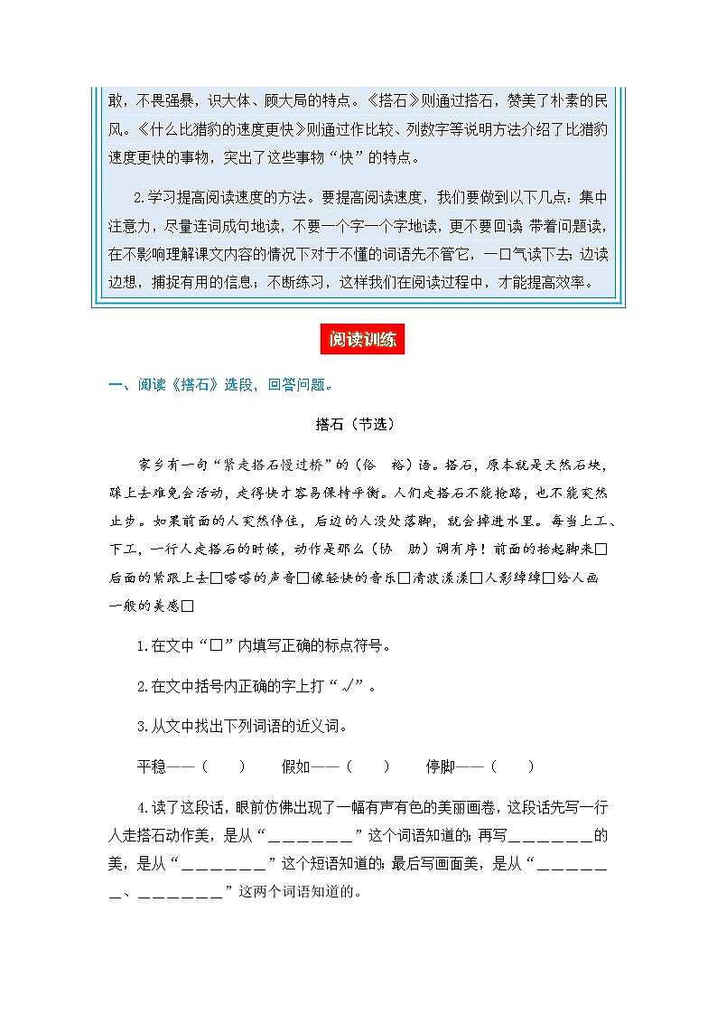 部编版语文五年级上册课内阅读训练 第二单元（单元导读 阅读训练）（含答案，含解析）第2页