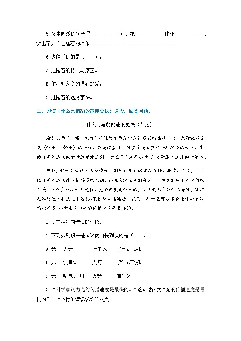 部编版语文五年级上册课内阅读训练 第二单元（单元导读 阅读训练）（含答案，含解析）第3页