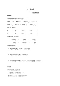 小学语文人教部编版五年级上册15* 小岛同步训练题